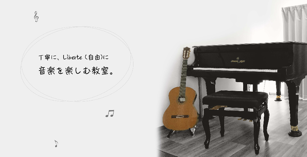 リベルテ音楽教室のメイン画像